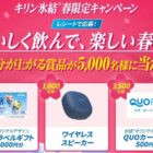 JTBトラベルギフト 10,000円分 / ワイヤレススピーカー / QUOカードPay 500円分