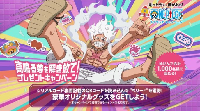 ワンピーススクラッチ オリジナルグッズが当たる宝くじ購入キャンペーン