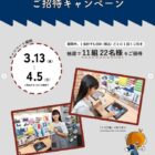 キッザニア福岡 招待チケット