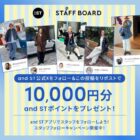 and ST ポイント 1万円分