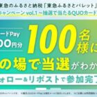 QUOカードPay 1,000円分