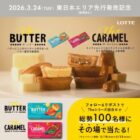 The BUTTER / The CARAMEL