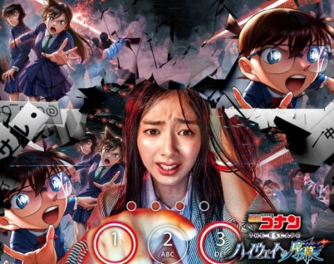 コナン・ザ・エスケープ〜ハイウェイへの序幕〜招待券が当たる豪華X懸賞