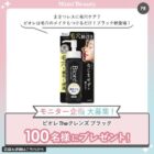 ビオレ Theクレンズ ブラック商品モニター