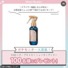T/ME U キープモイスト シェイキングミスト商品モニター