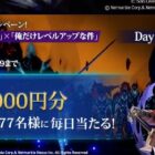 えらべるPay 最大1万円分
