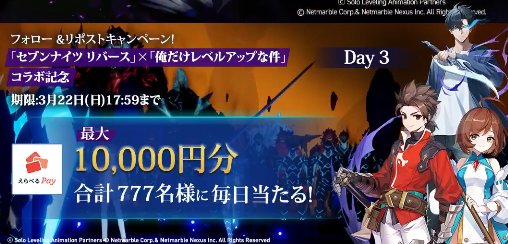 最大1万円分のえらべるPayが777名様にその場で当たるX懸賞