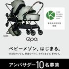 ピジョン ベビーカー アンバサダー