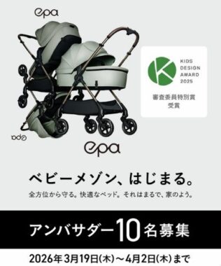ピジョンのベビーカーが当たるアンバサダー募集キャンペーン