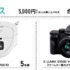 【マツキヨココカラ】豪華家電やポイントなどが当たるクローズドキャンペーン