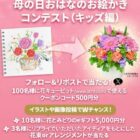 花とみどりのeギフト500円分がその場で当たるXキャンペーン