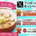 家族亭 デジタルクーポン