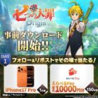 iPhone17Proや最大1万円分のえらべるPayが当たる豪華Xキャンペーン
