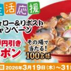 デジタル食事券 500円分