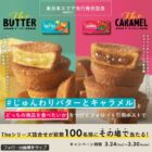 ロッテの新商品がその場で100名様に当たるXキャンペーン