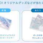 Sorule×JO1ビジュアルミニポストカード付きミラー / ポーチ付きサシェセット