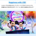 ディズニー・オン・アイス “Let’s Party!” 公演チケット