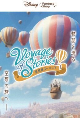 毎月開催！ディズニーグッズが当たるベルメゾンのクローズドキャンペーン