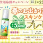 国産オーガニックのベビースキンケアブランド「ALOBABY」商品が当たるXキャンペーン