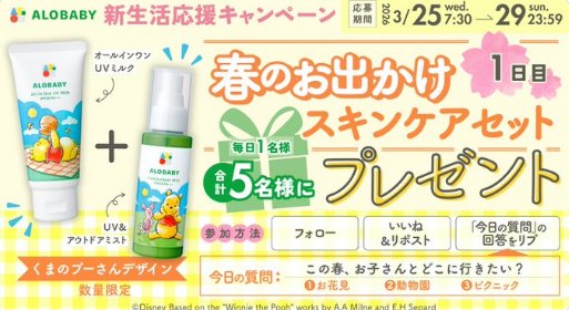 国産オーガニックのベビースキンケアブランド「ALOBABY」商品が当たるXキャンペーン