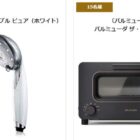 リファファインバブル ピュア / バルミューダ ザ・トースター