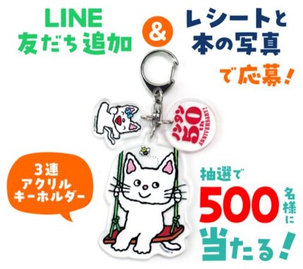 ノンタン50周年記念のアクリルキーホルダーが当たるキャンペーン