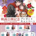 500名様に「鬼の花嫁」グッズやQUOカードPayが当たるキャンペーン