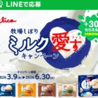 全プレ！デジタルポイントが必ずもらえるグリコのお得なキャンペーン