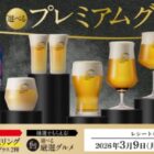 選べるプレミアムグラスが必ずもらえるサントリーのキャンペーン