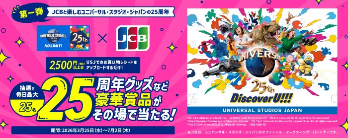 毎日最大25名様に特別鑑賞エリア入場券やグッズも当たる豪華懸賞