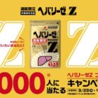 ヘパリーゼZ サンプル
