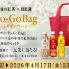 午後の紅茶セット