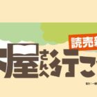 図書カードネットギフト2,000円が50名様に当たるクローズドキャンペーン