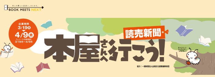 図書カードネットギフト2,000円が50名様に当たるクローズドキャンペーン