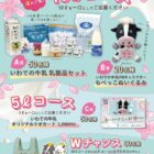 いわての乳製品セットやオリジナルQUOカードなどが当たるJA全農いわてのクローズド懸賞