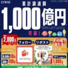 えらべるPay 最大10,000円分 / Coke ONドリンクチケット