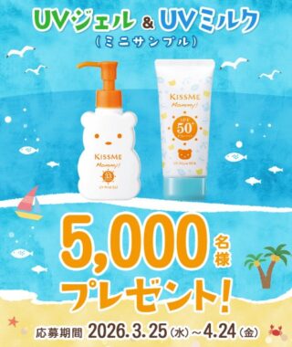 マミーのUVジェル＆UVミルク　ミニサンプルが当たるLINEキャンペーン