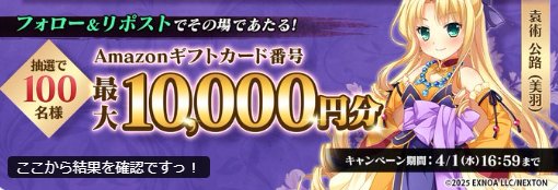 最大10,000円分のAmazonギフトコードが当たる豪華X懸賞