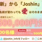 ジョーシン専用QUOカードPay 500円分