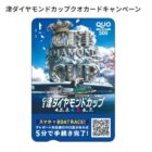 QUOカード 500円分