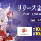 えらべるPay 最大1万円分