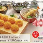 デジタル食事券