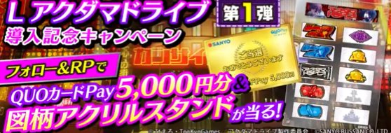 5,000円分のQUOカードPayがその場で当たるXキャンペーン