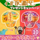 たらみゼリー6個詰め合わせセットがその場で当たるXキャンペーン
