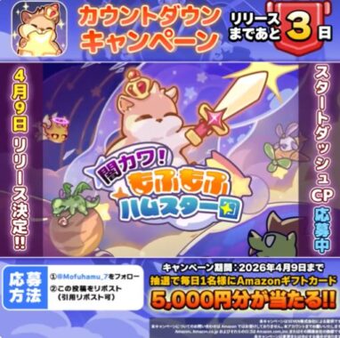 5,000円分のAmazonギフトカードが当たる毎日応募X懸賞