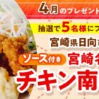 日本ハムふるさと納税人気返礼品 商品モニター