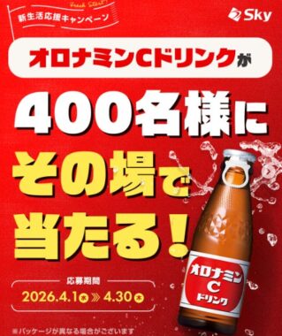 オロナミンCドリンクの引換券がその場で当たるInstagram懸賞