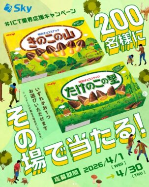 明治 きのこの山 or たけのこの里の引換クーポンが当たるInstagramキャンペーン