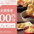 やよい軒食事券 3,000円分