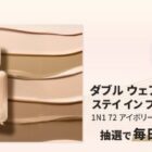 ESTEE LAUDER リキッドファンデーション